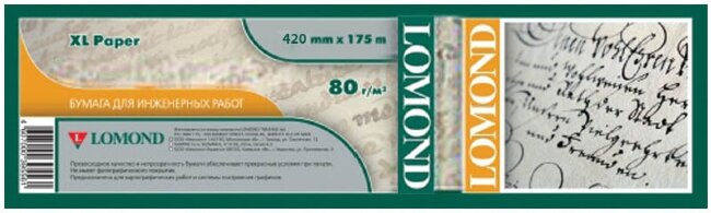 Бумага рулонная Lomond (1209129)  для ИНЖЕНЕРНЫХ работ (420мм*175м*76мм) 80 г/м2