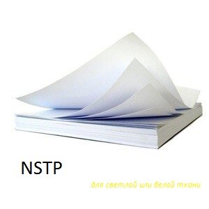 Термо бумага А4 NSTP (для сублимации) для светлой или белой ткани (не хлопок) 100 листов