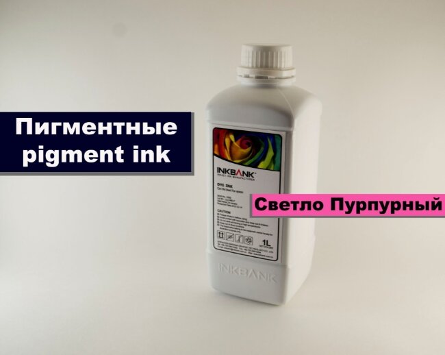 Чернила KV3880 Epson PRO7890/9890 Magenta 1000ml (InkBank) Пурпурный пигмент                        