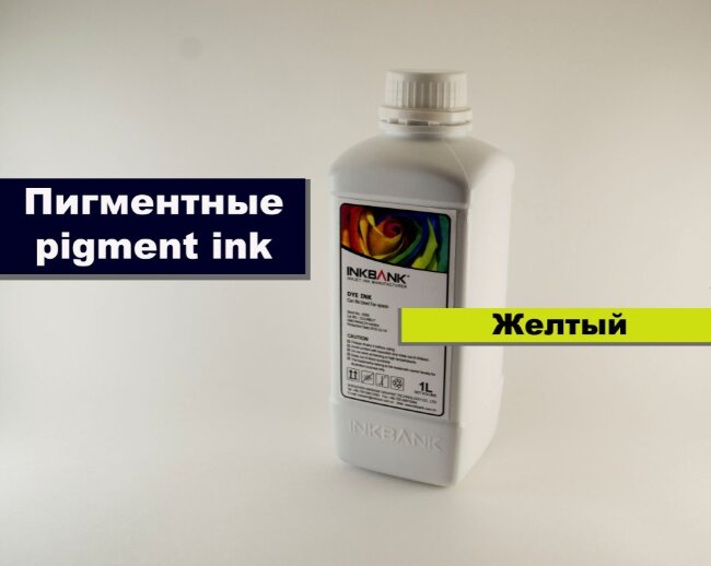 Чернила KV3880 Epson PRO7890/9890 Yellow 1000ml (InkBank) Желтый пигмент                            